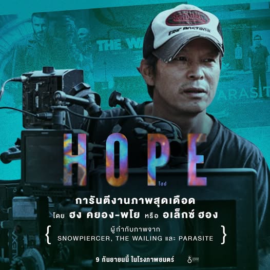 ตัวอย่างเสียงไทย “HOPE”  ก่อนมหันตภัยไซไฟฟอร์มยักษ์เข้าฉาย 9 ก.ย.นี้