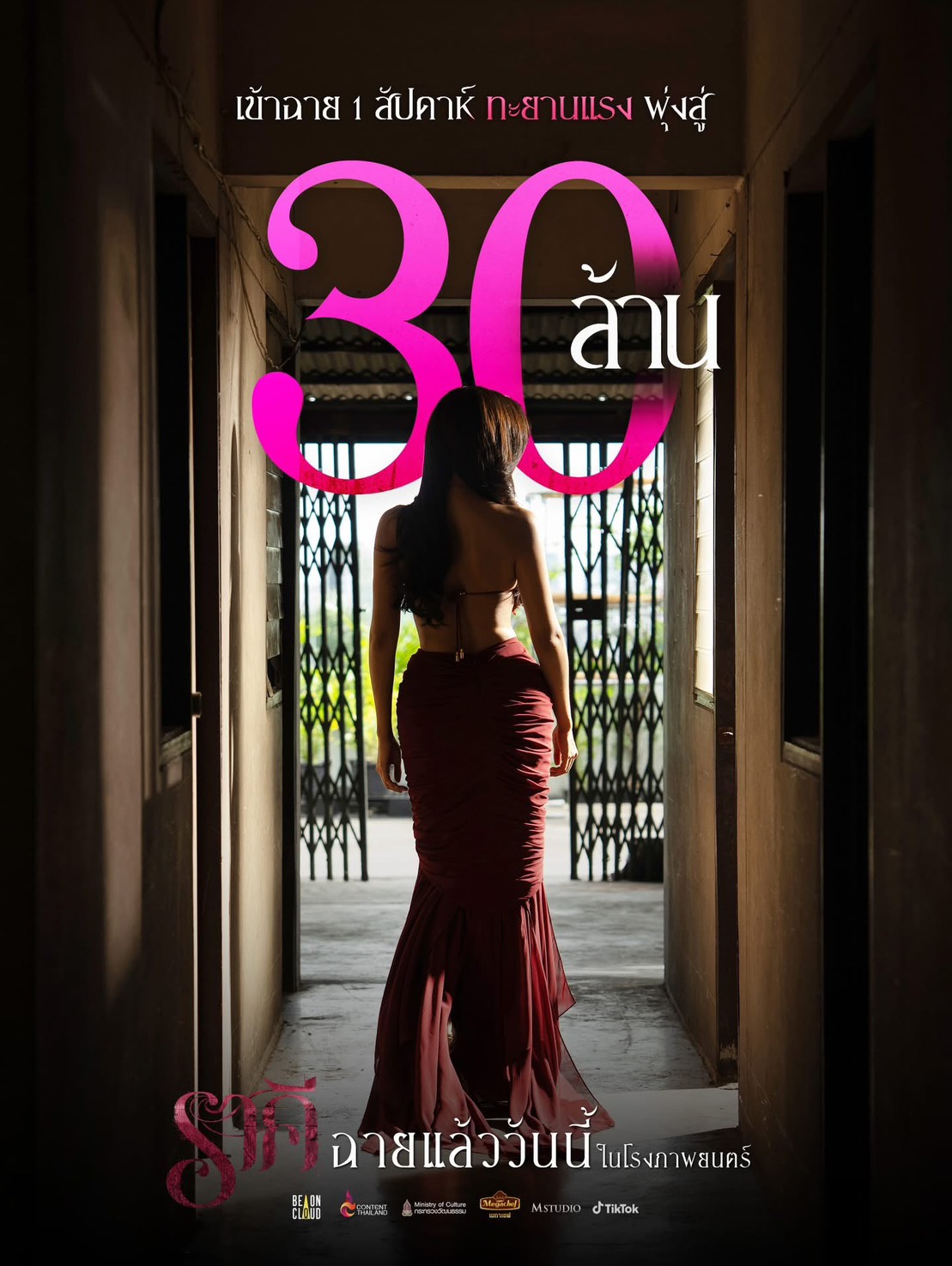 “ราคี (THESTAIN)” ปรากฏการณ์ปากต่อปาก สวนกระแสวิจารณ์  คนดูเชียร์ เทใจให้ทั้งประเทศ!!!