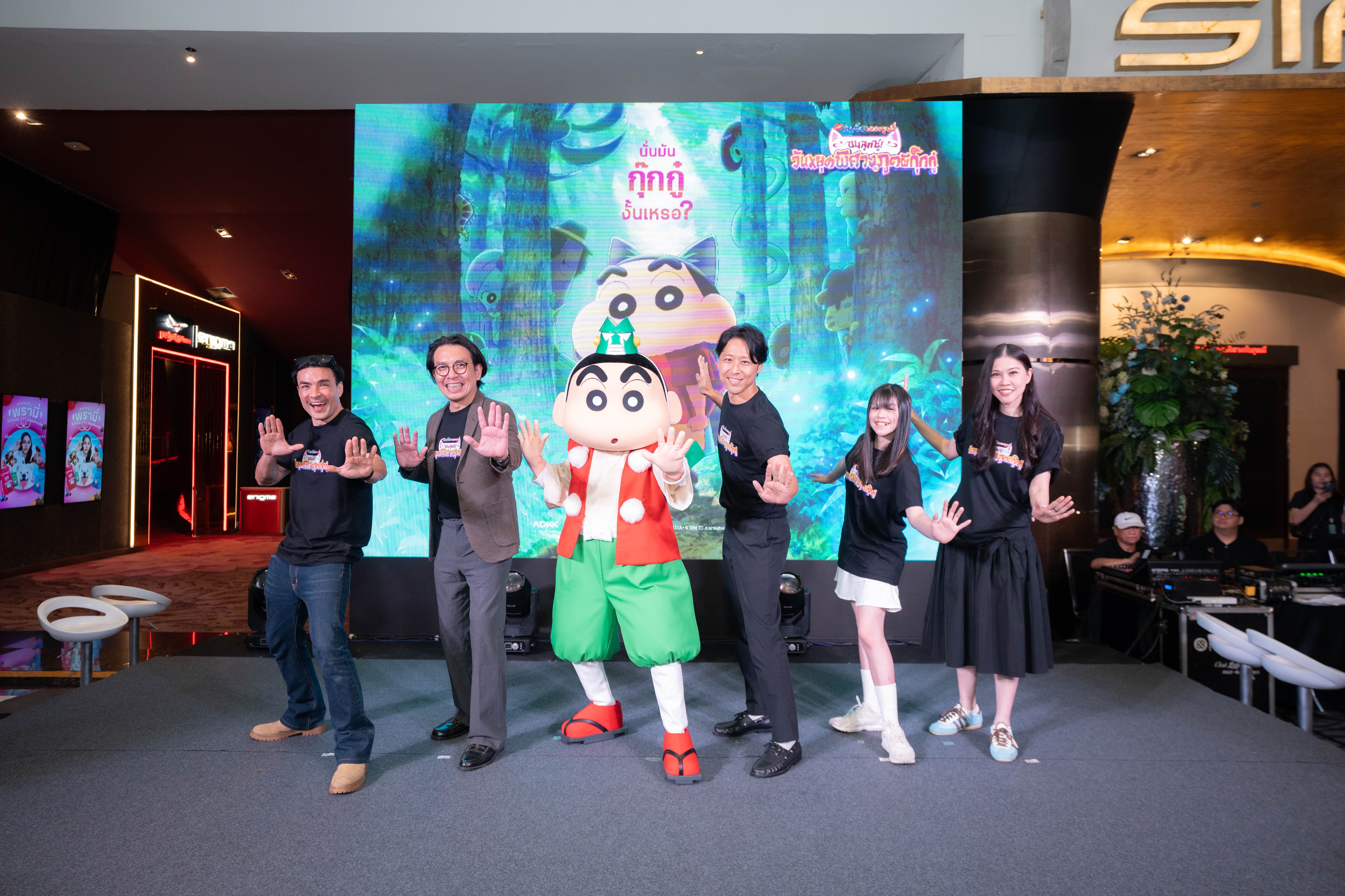 ADK ร่วมกับ ฉายแสงฯ เปิดตัวภาพยนตร์ “เครยอนชินจัง เดอะมูฟวี่ ตอน ขนลุกซู่! วันหยุดพิศวงกับภูตผีกุ๊กกู๋” ตั๊ก บริบูรณ์ ควงครอบครัว ชวนเช็กอินพร้อมกัน 24 ก.ย.นี้
