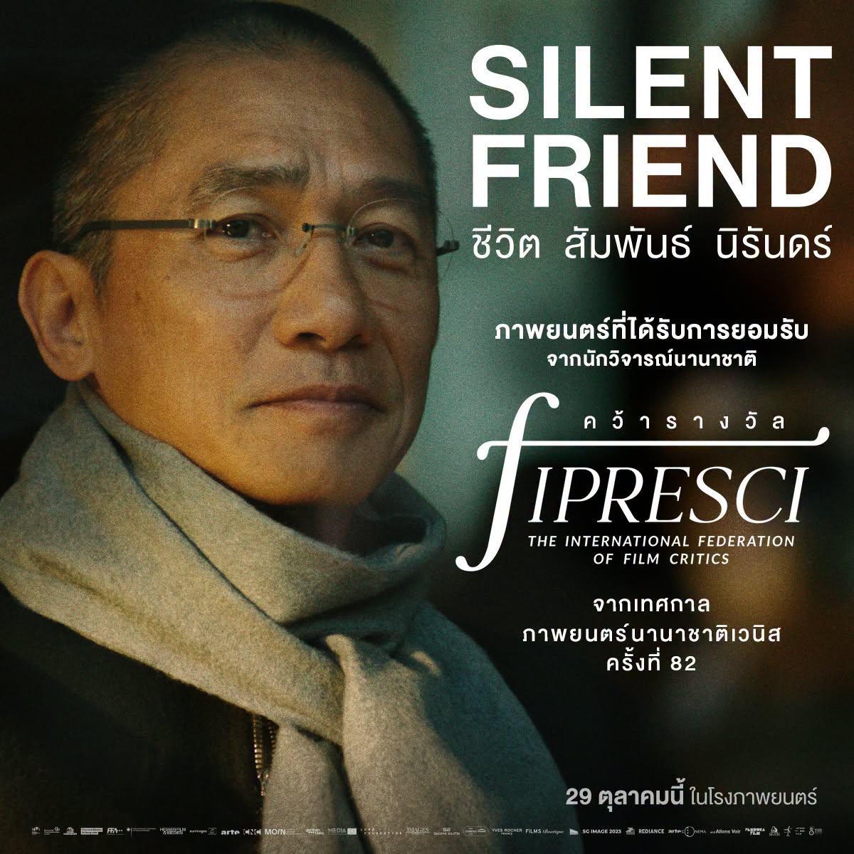“SILENT FRIEND” ปล่อยตัวอย่างอย่างเป็นทางการ นำแสดงโดย “Tony Leung” และ “Léa Seydoux” ภาพยนตร์ที่คว้ารางวัล FIPRESCI Prize จากเวนิส ครั้งที่ 82