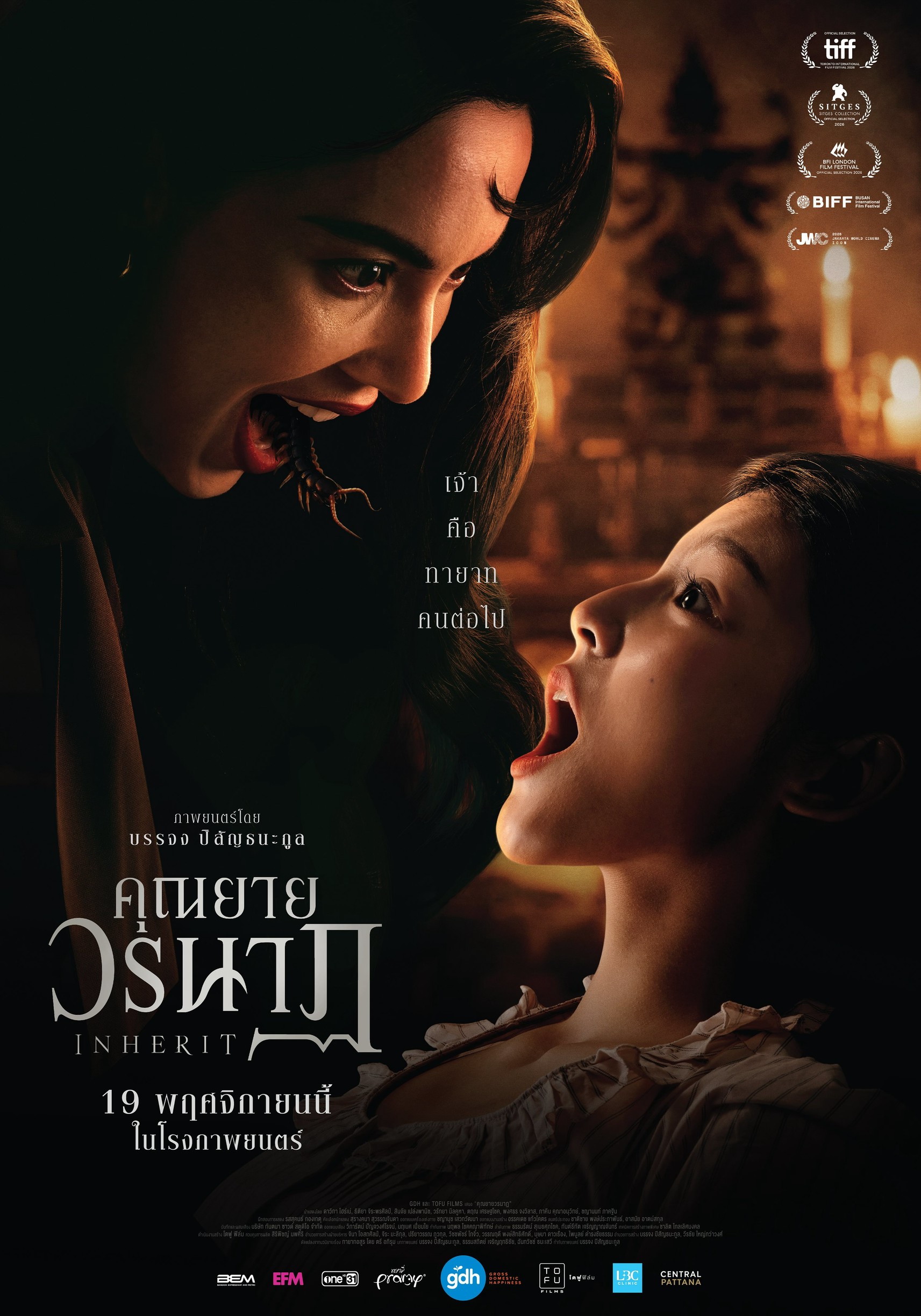 คุณยายวรนาฏ  (INHERIT) ปล่อยโปสเตอร์เซ็ต 2  เพิ่มดีกรีความหลอน!  ปลุกอาถรรพ์ ‘พิธีคายตะขาบ’ ให้ทายาทคนต่อไป