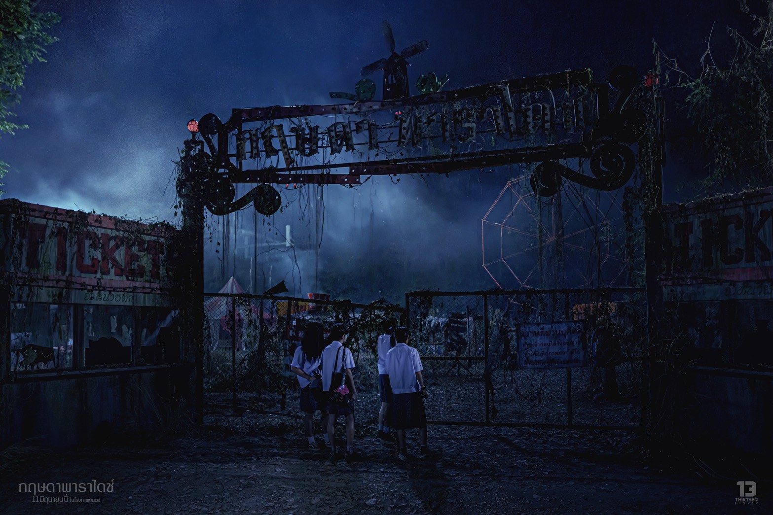 ภาพแรกจากภาพยนตร์ "กฤษดาพาราไดซ์"