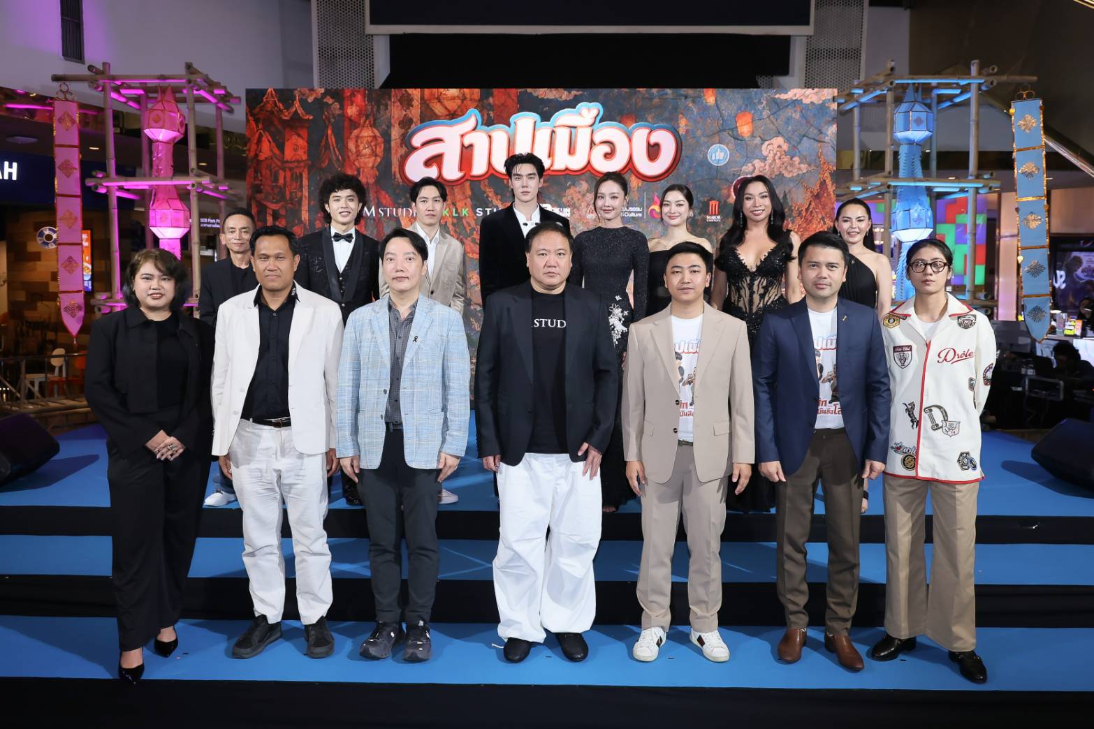 M STUDIO และ KLK STUDIO เปิดตัว “สาปเมือง" ยิ่งใหญ่!  “น้ำตาล-ตี๋” นำทีมสร้างตำนานรักบทใหม่สุดฟิน ทัพนักแสดงม่วนจอยคับคั่ง  การันตีความฮาน่าฮัก พร้อมฉายจริง 14 พ.ค. นี้