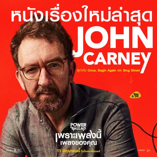 “Power Ballad: เพราะเพลงนี้ เพลงของคุณ” เผยตัวอย่างแรกอย่างเป็นทางการ