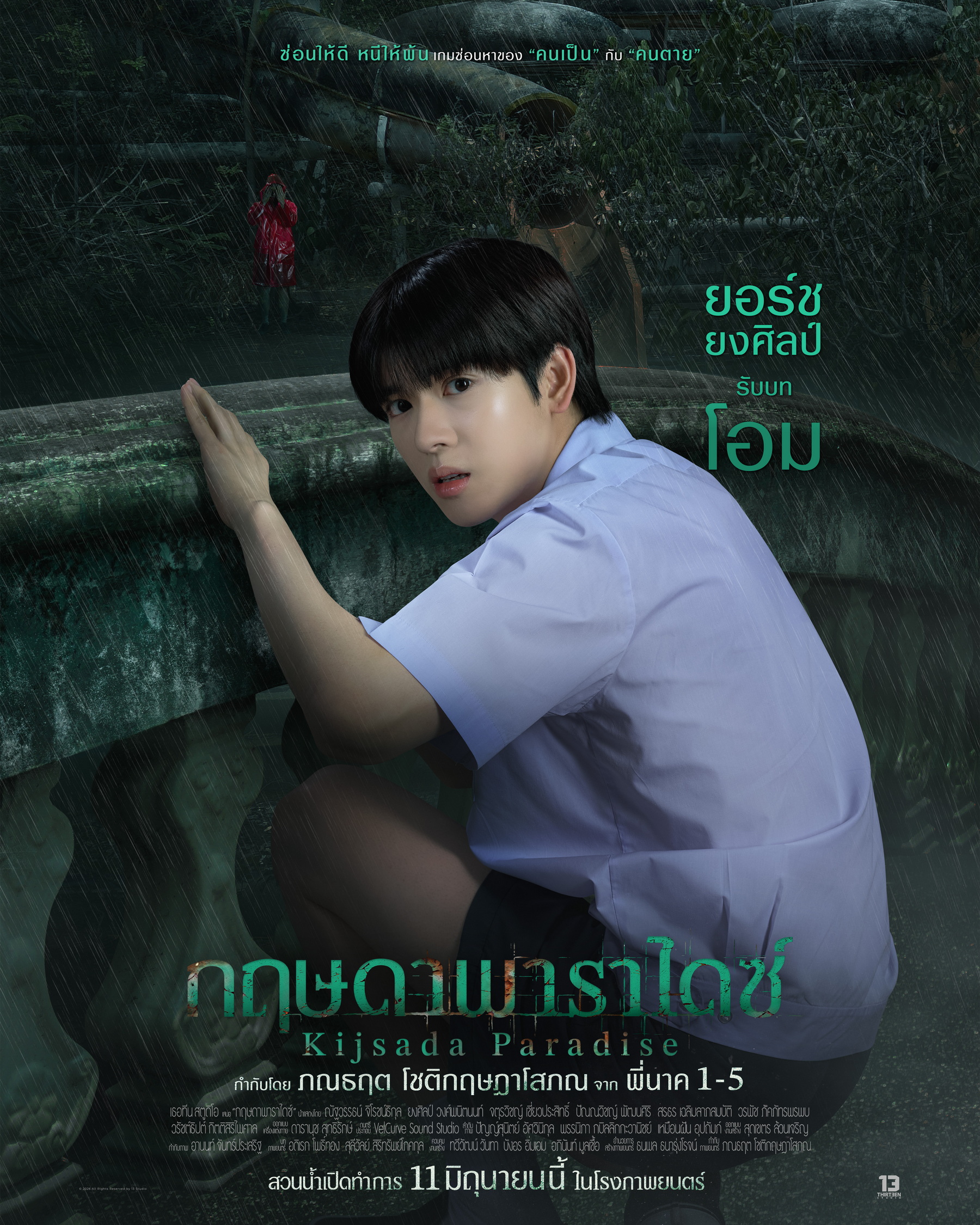 เปิด 7 โปสเตอร์คาแร็คเตอร์ “กฤษดาพาราไดซ์”  “โฟร์ท-ยอร์ช” นำทีมต้อนรับสู่สวนน้ำร้างสุดหลอน
