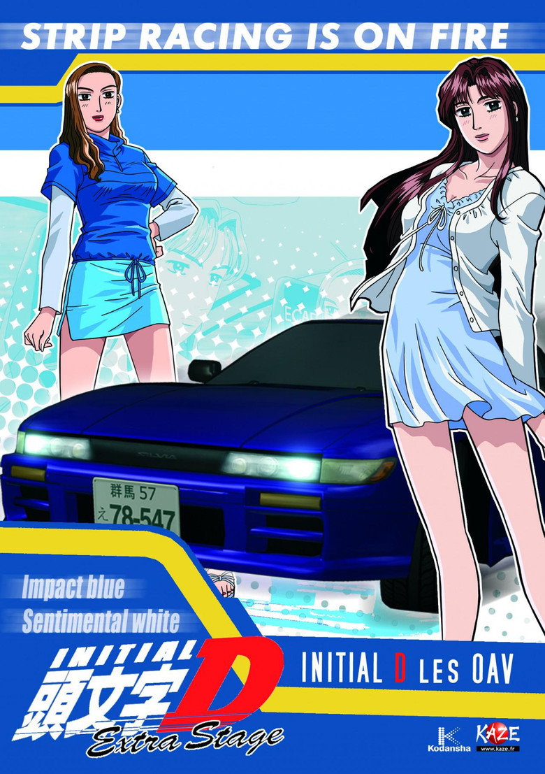 頭文字D Extra Stage インパクトブルーの彼方に…