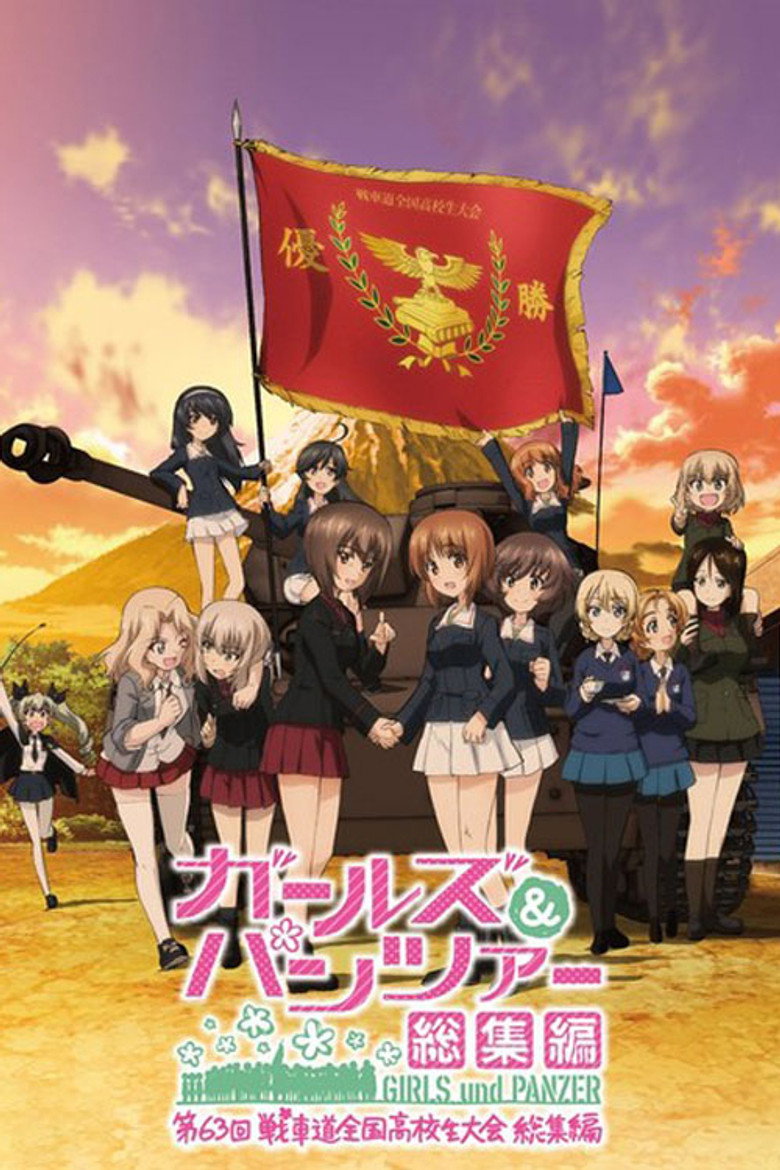 ガールズ&パンツァー 第63回戦車道全国高校生大会 総集編