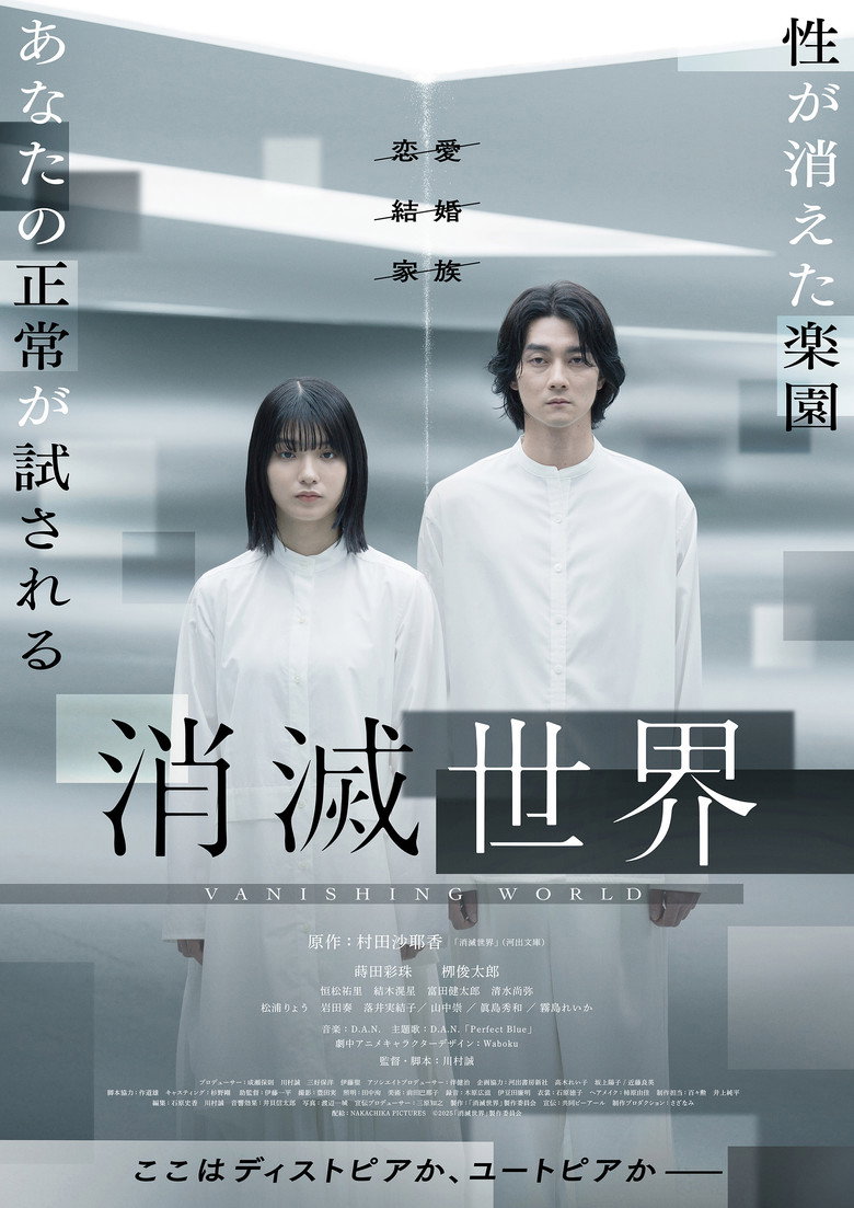 消滅世界