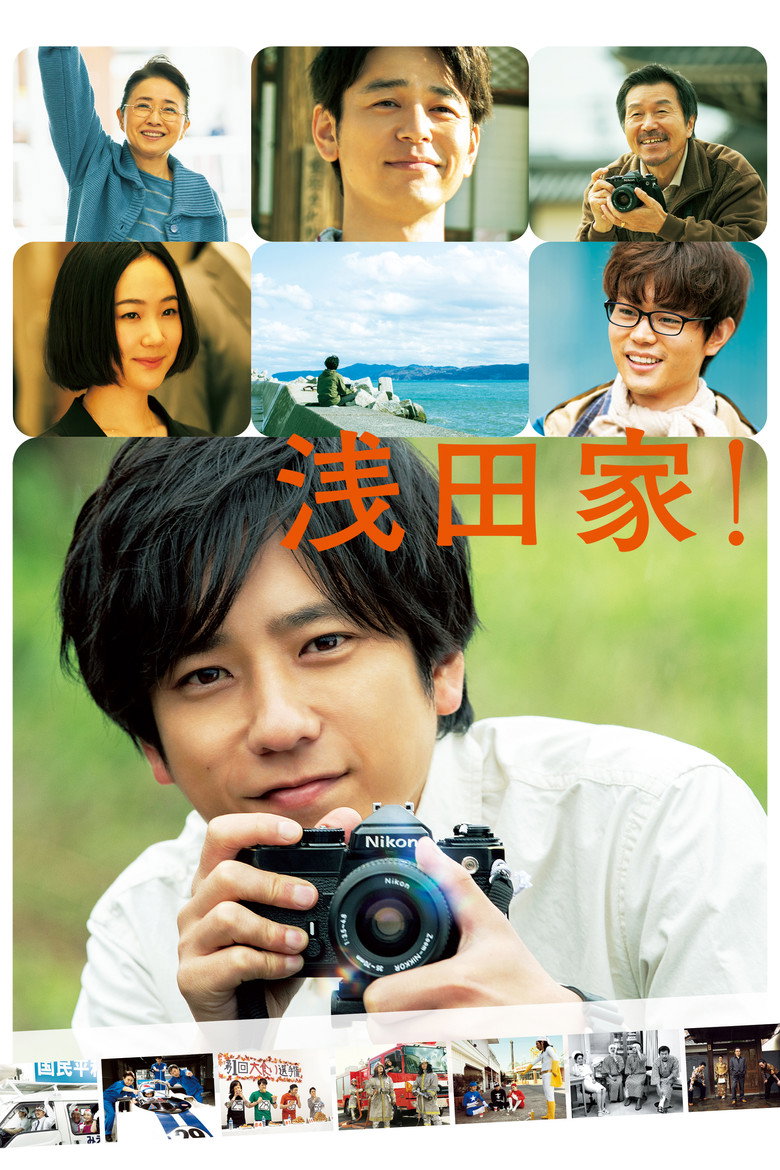 浅田家!