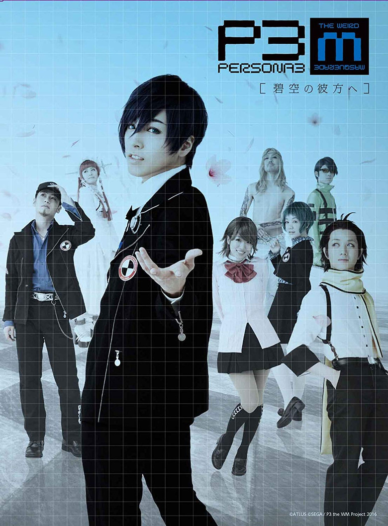PERSONA3 the Weird Masquerade ～碧空の彼方ヘ～