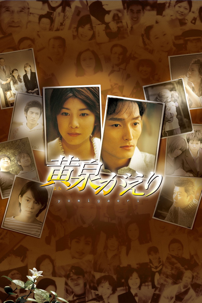 โยมิกาเอริ