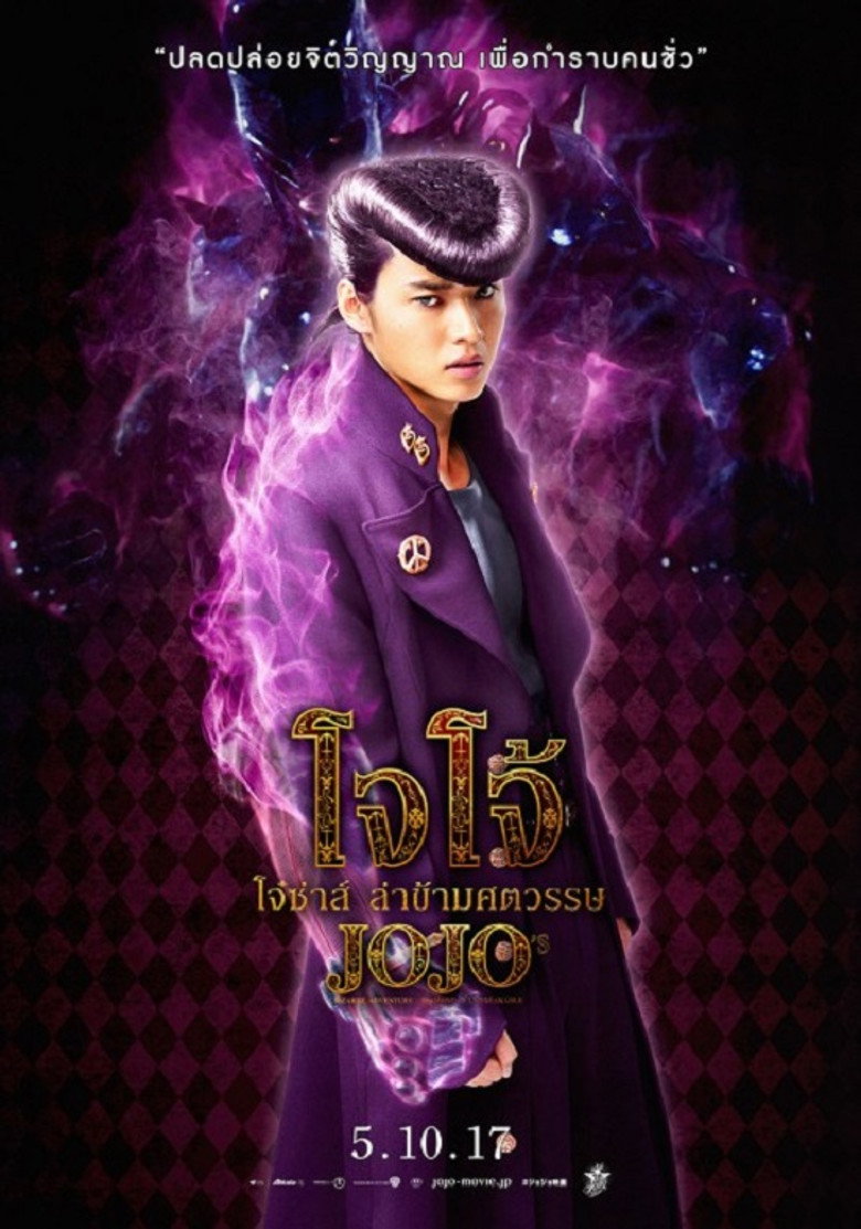โจโจ้ โจ๋ซ่าส์ ล่าข้ามศตวรรษ