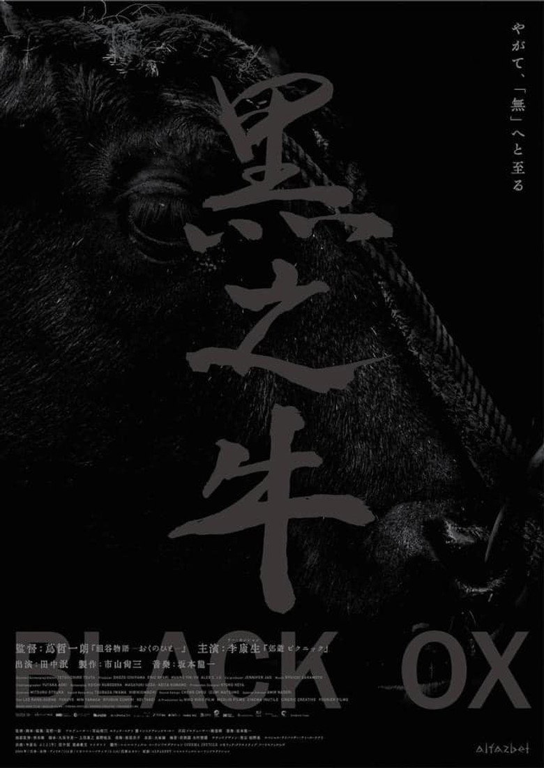 黒の牛