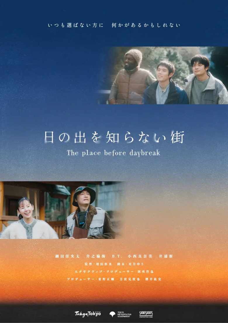 日の出を知らない街