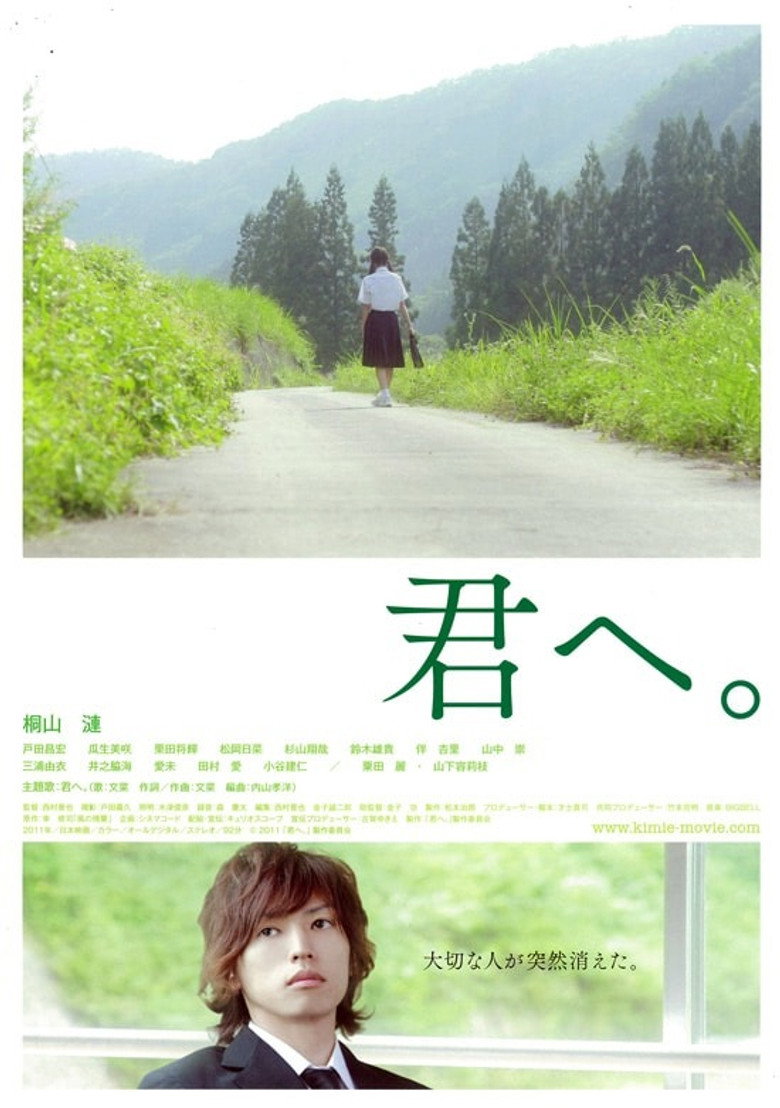 君へ