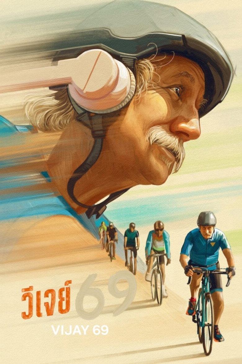 วีเจย์ 69