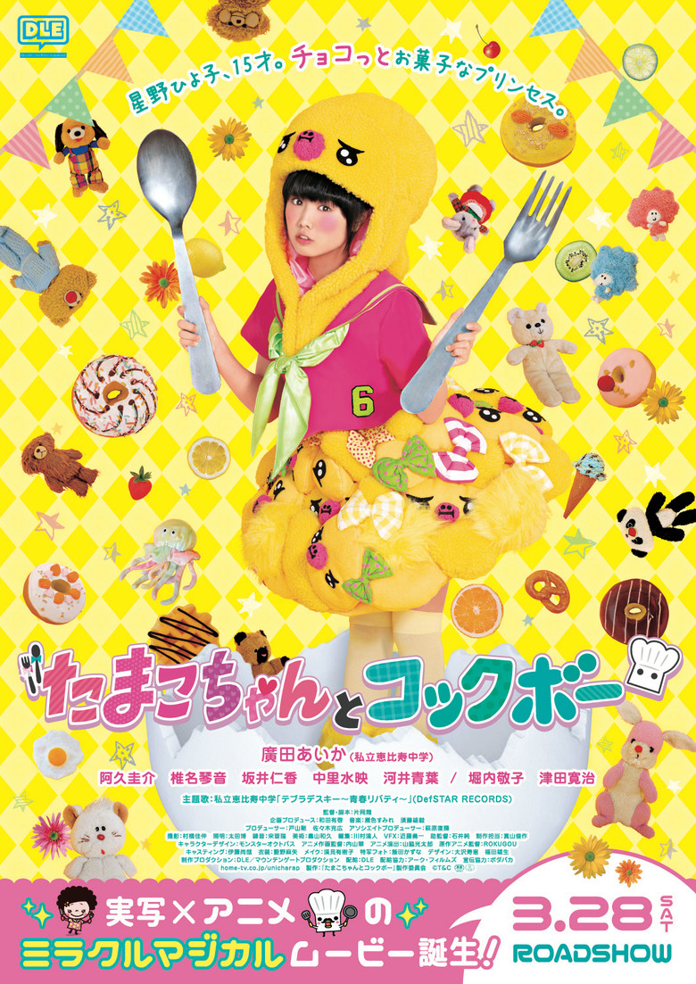 たまこちゃんとコックボー