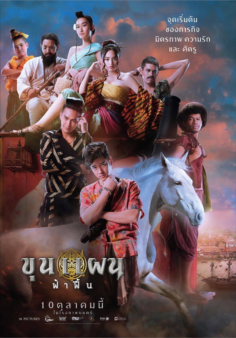 ขุนแผน ฟ้าฟื้น (Khun Phaen Begins)