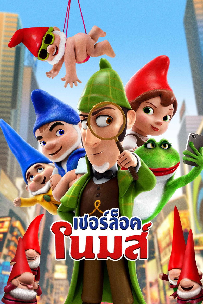 เชอร์ล็อค โนมส์