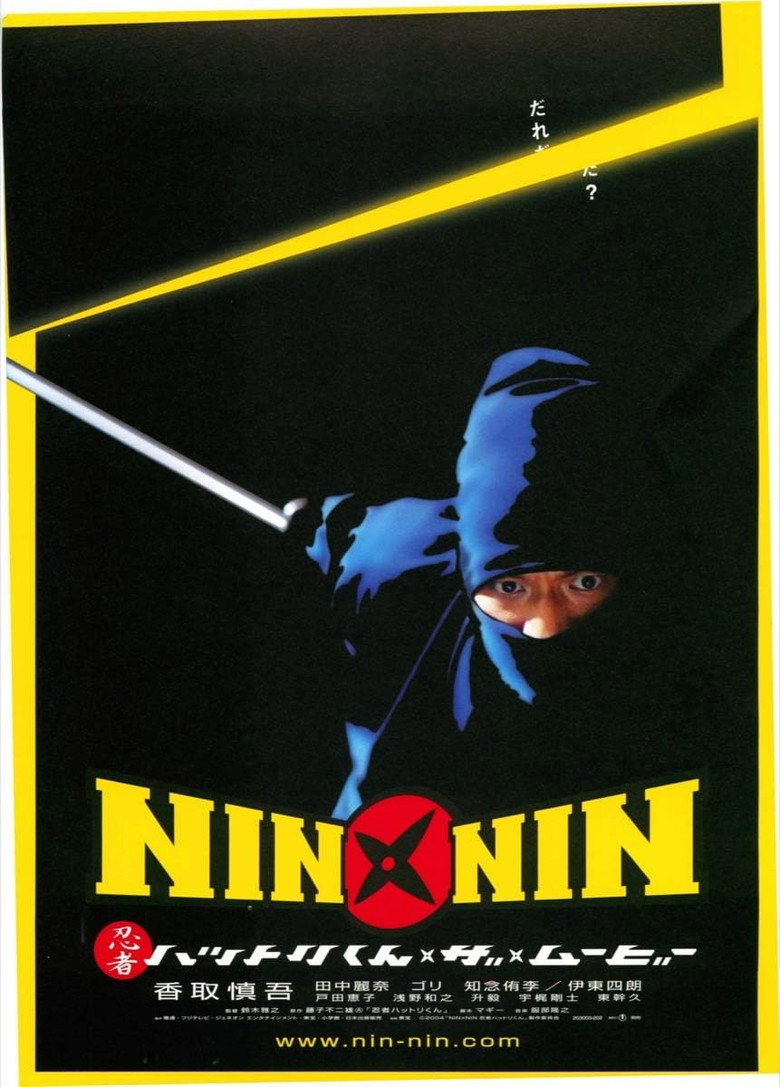NIN×NIN 忍者ハットリくん THE MOVIE