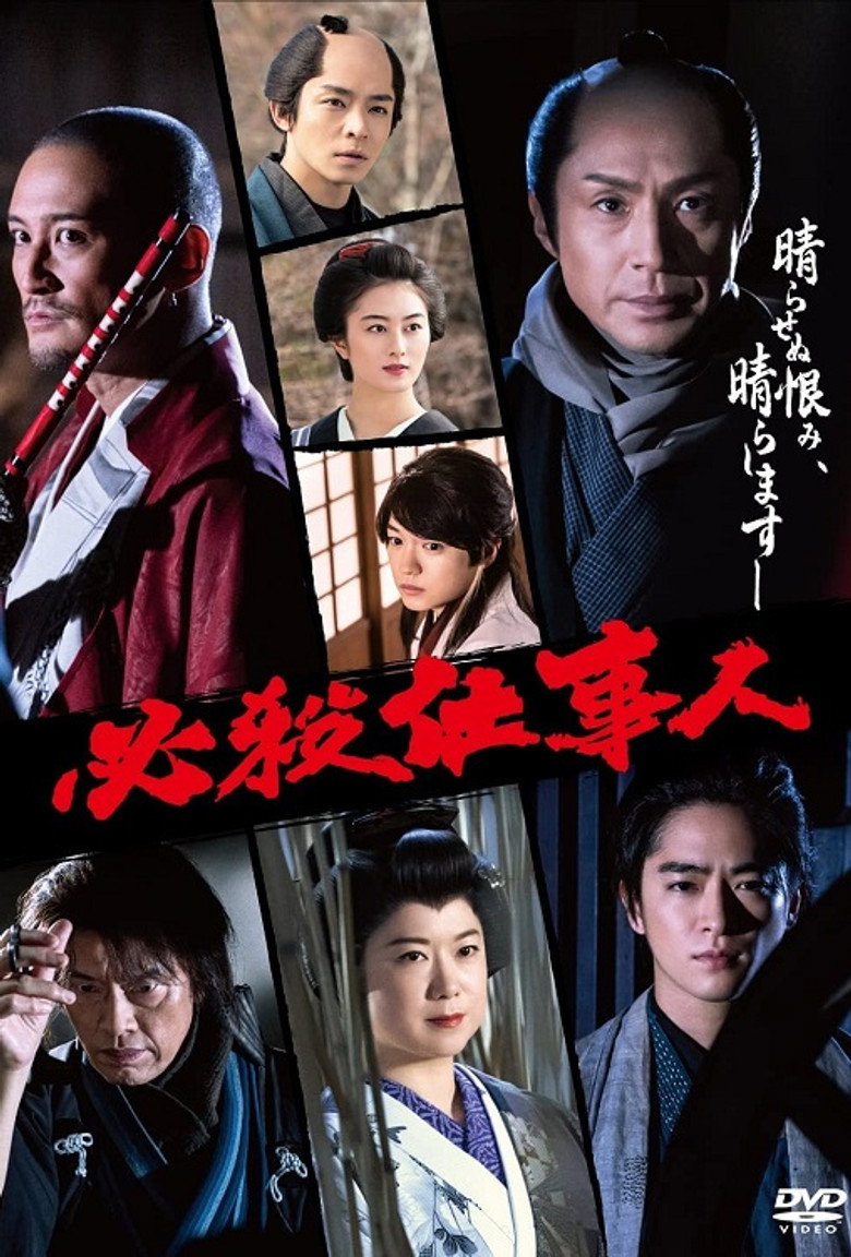 必殺仕事人2022