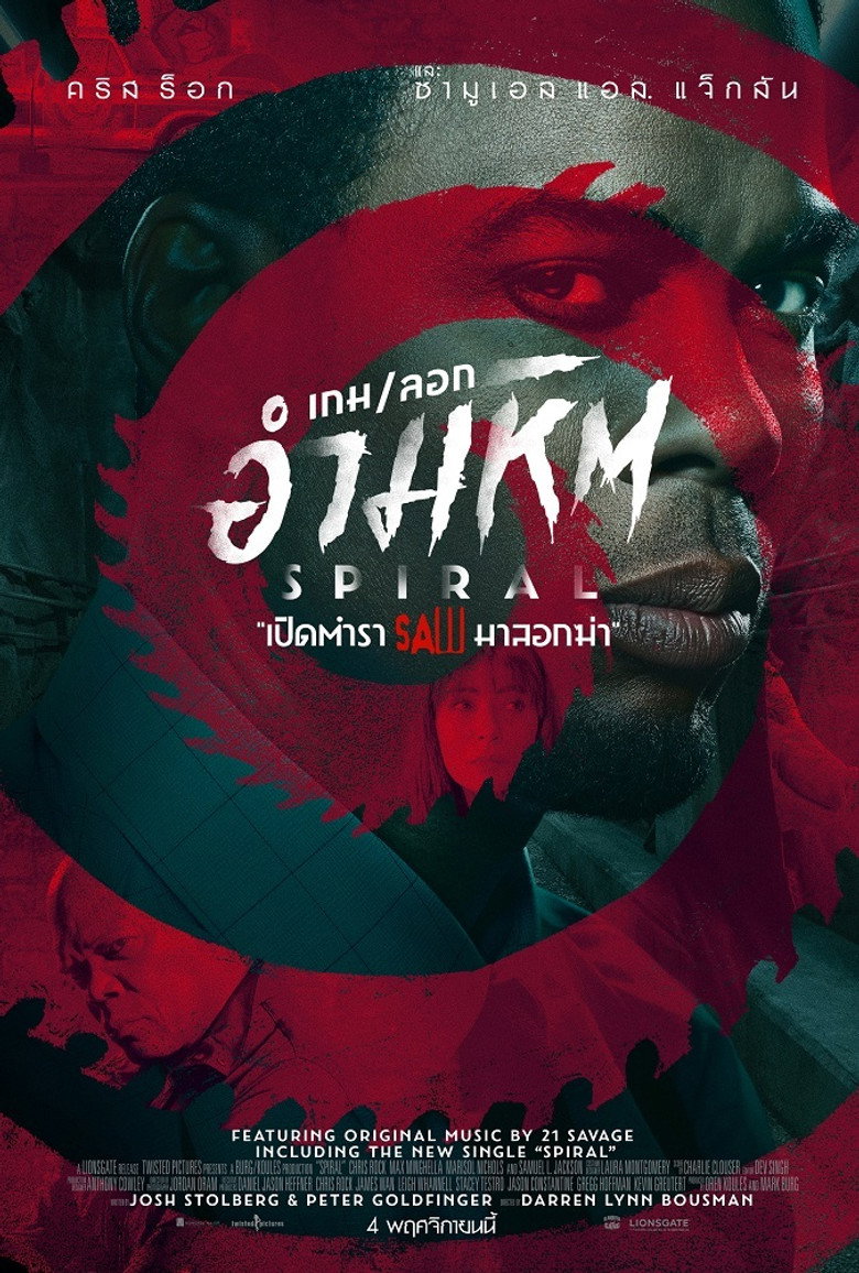 เกมลอกอำมหิต