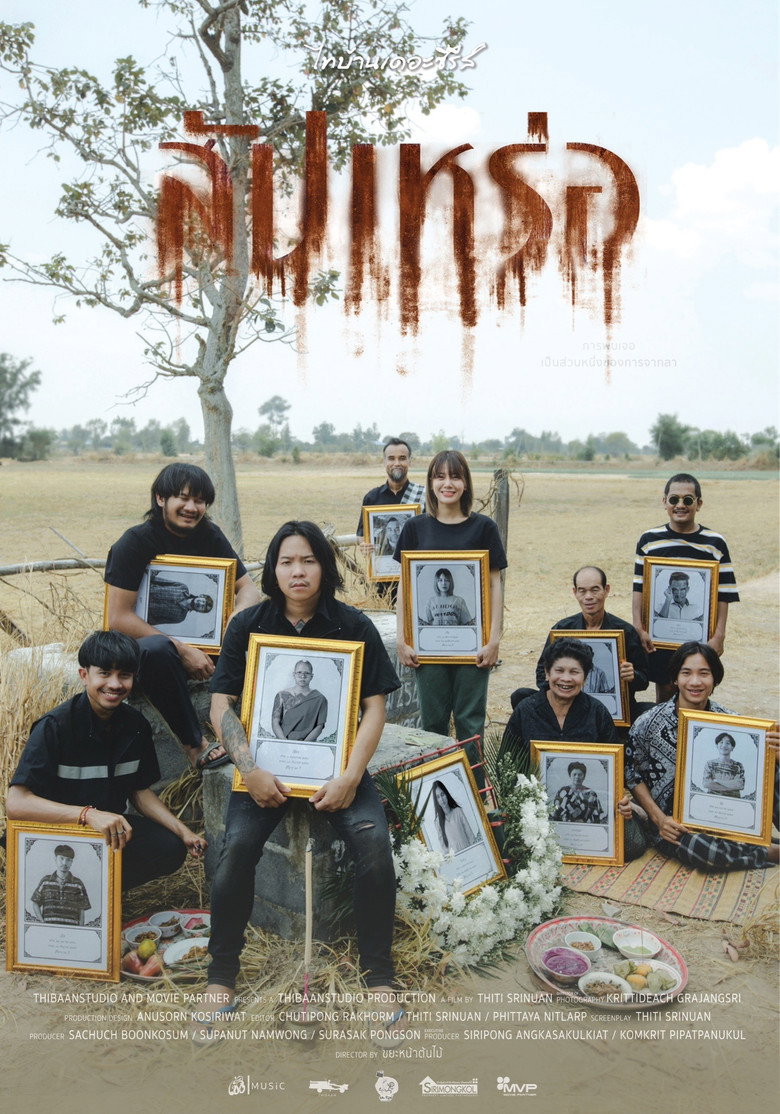 สัปเหร่อ