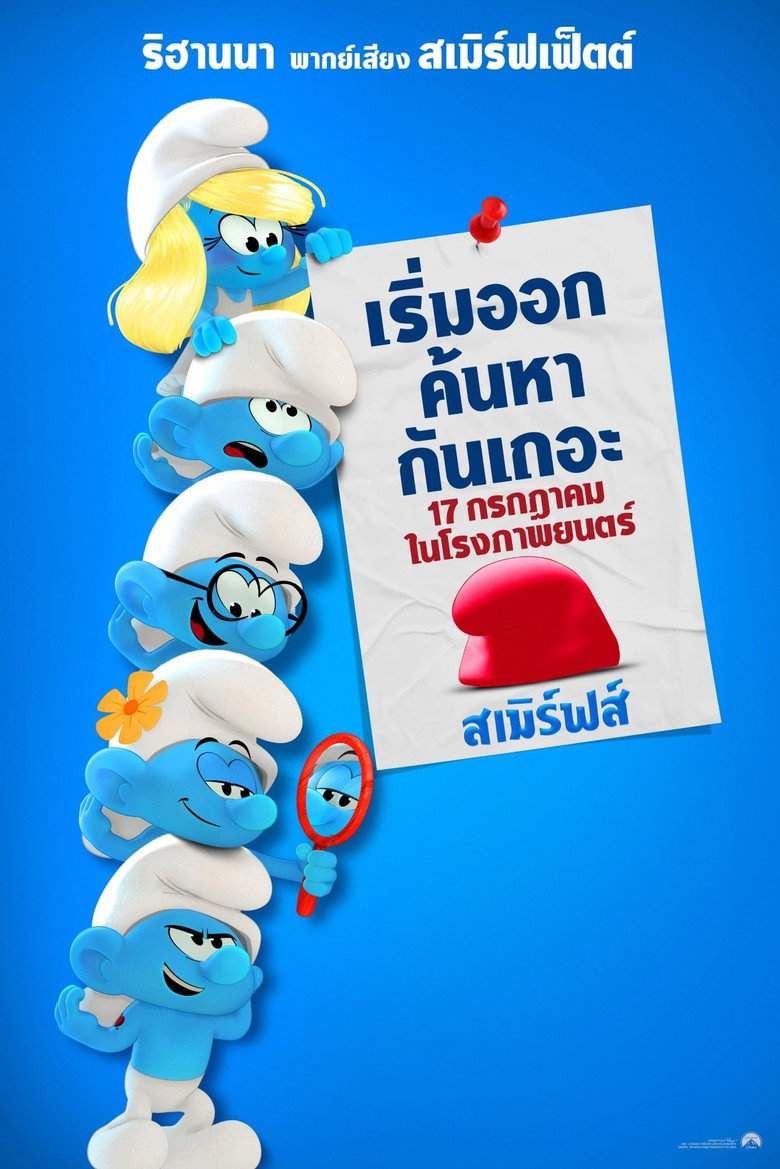 สเมิร์ฟ