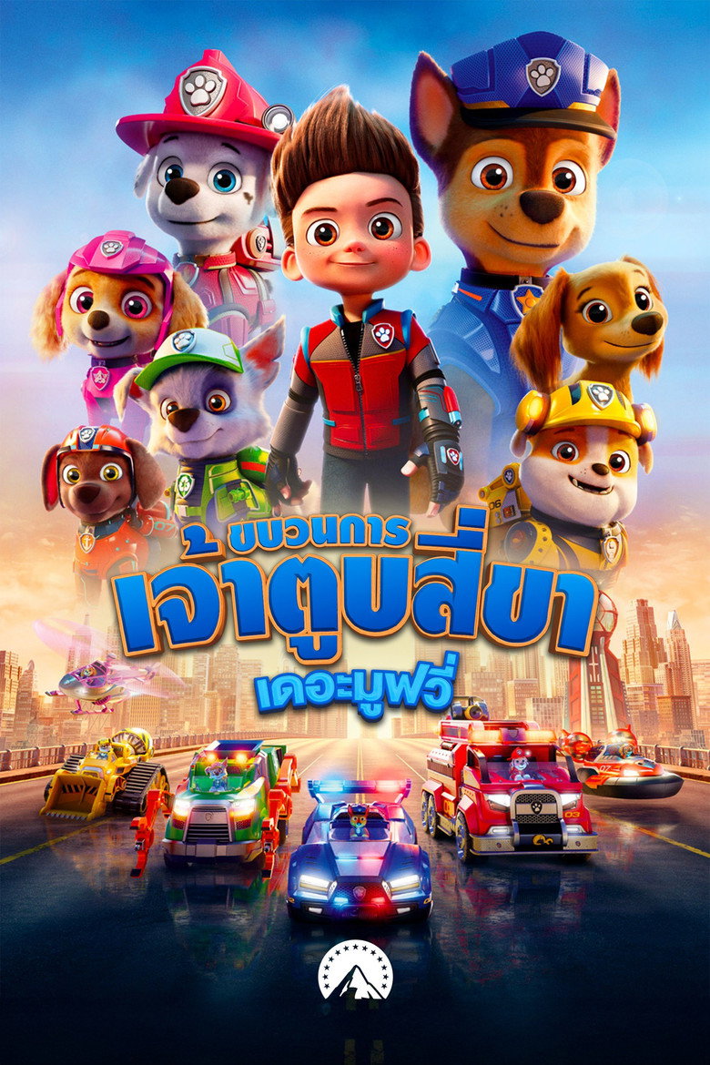 ขบวนการเจ้าตูบสี่ขา เดอะมูฟวี่