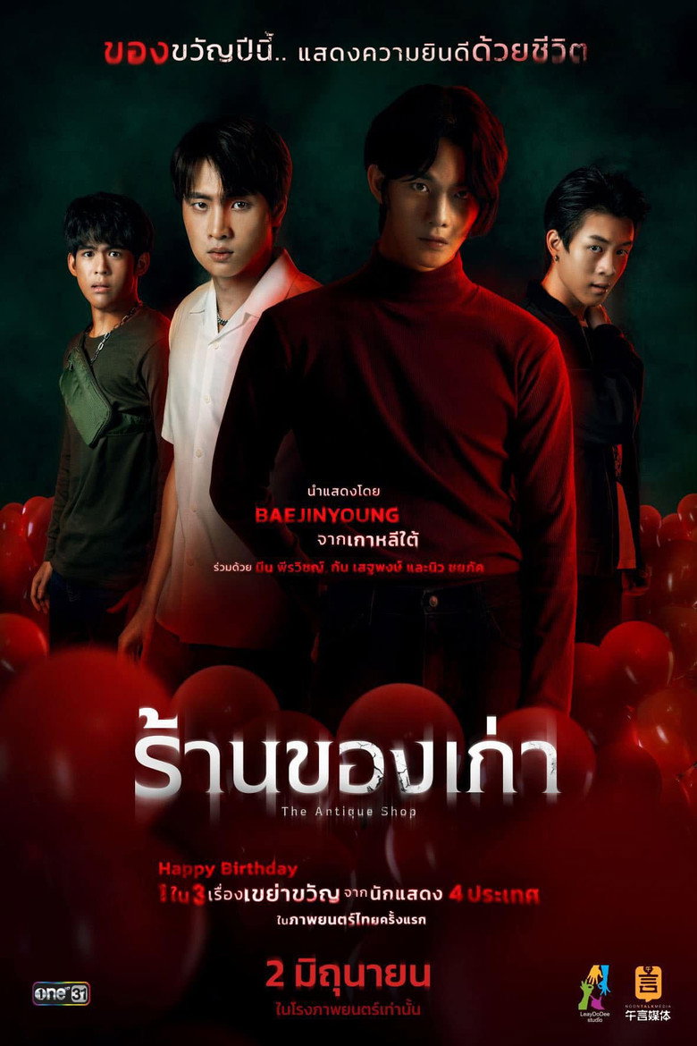 ร้านของเก่า