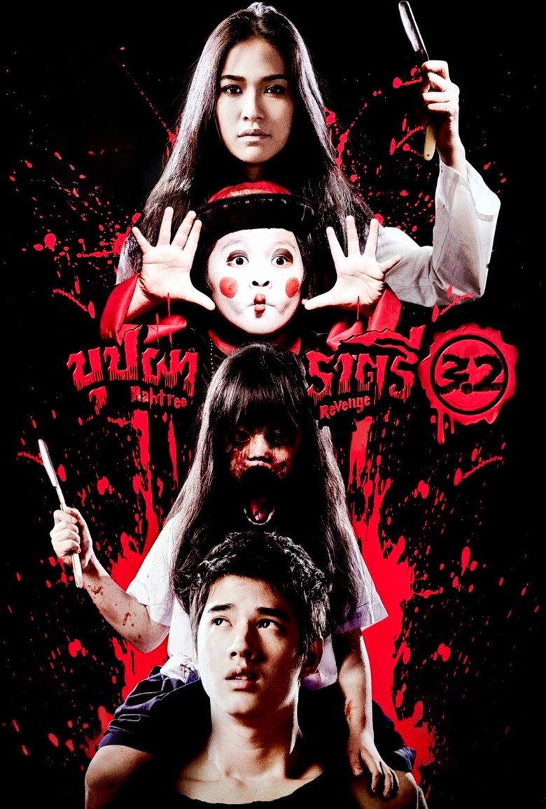 บุปผาราตรี 3.2
