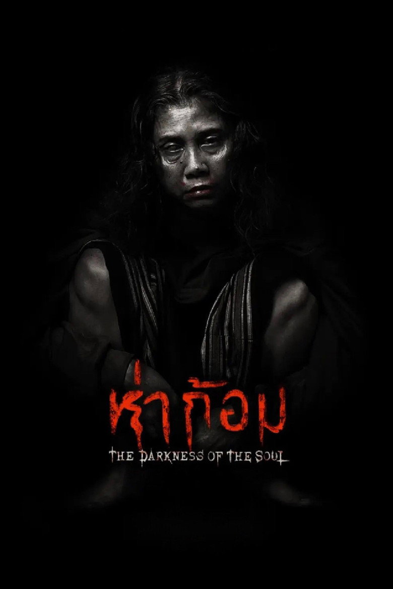 ห่าก้อม