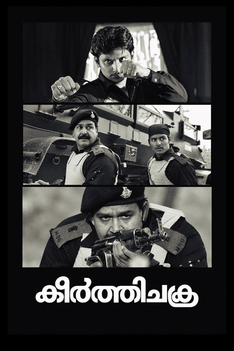 കീര്‍ത്തിചക്ര