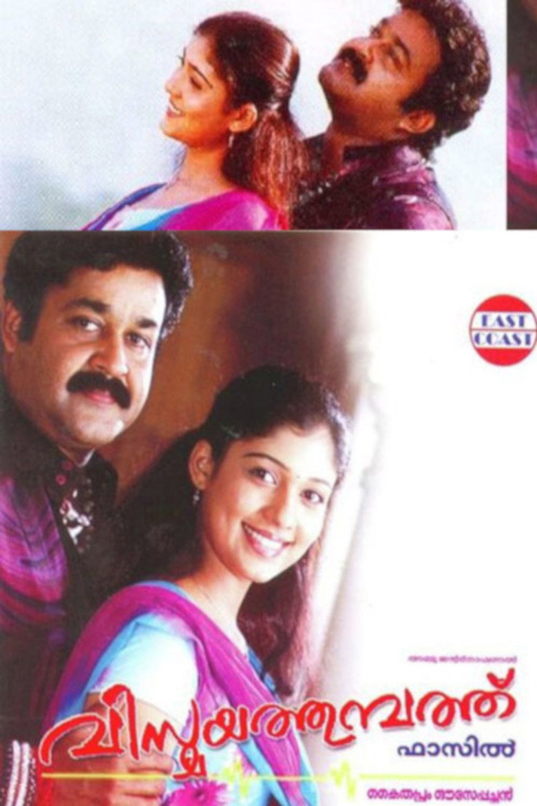 വിസ്മയത്തുമ്പത്ത്