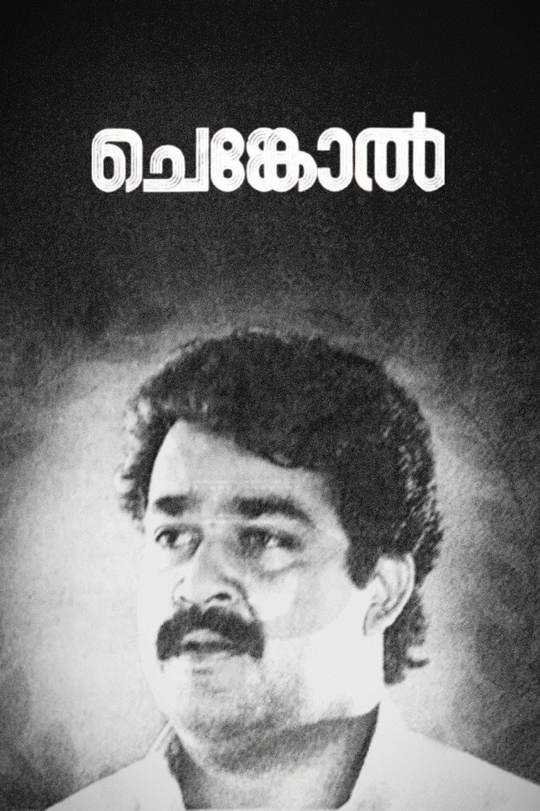 ചെങ്കോല്‍