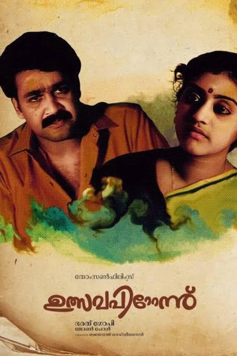 ഉത്സവപ്പിറ്റേന്ന്