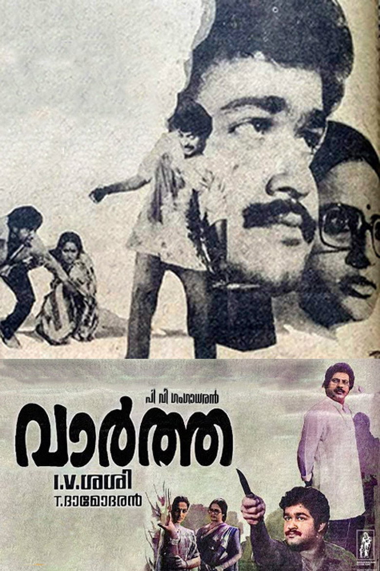 വാർത്ത