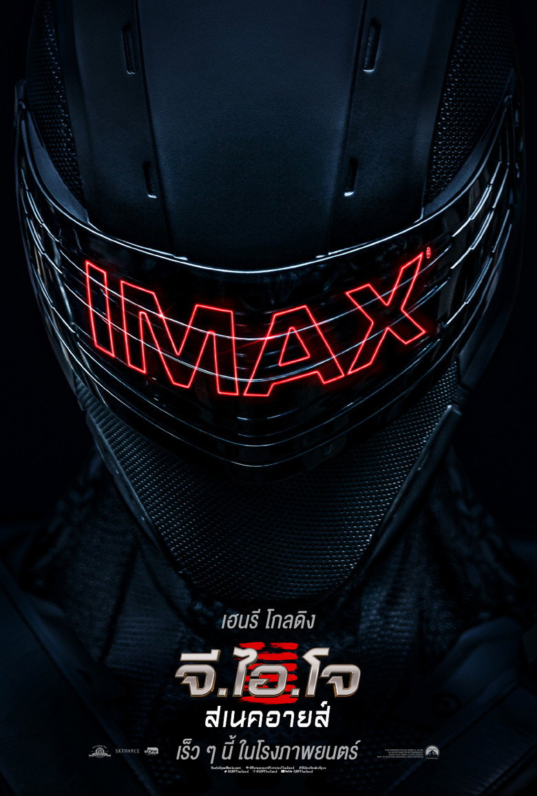 จี.ไอ.โจ สเนคอายส์