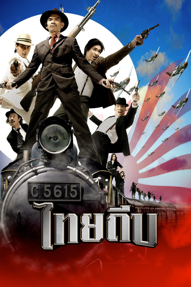 ไทยถีบ