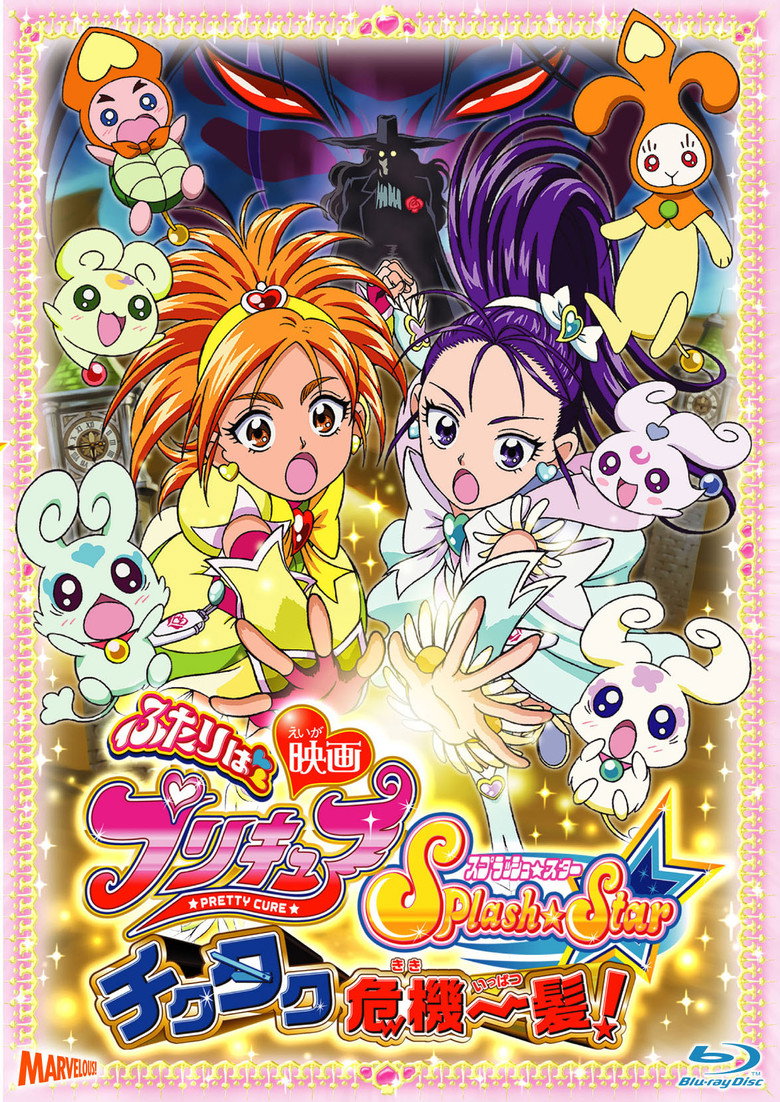 映画ふたりはプリキュアSplash☆Star チクタク危機一髪！