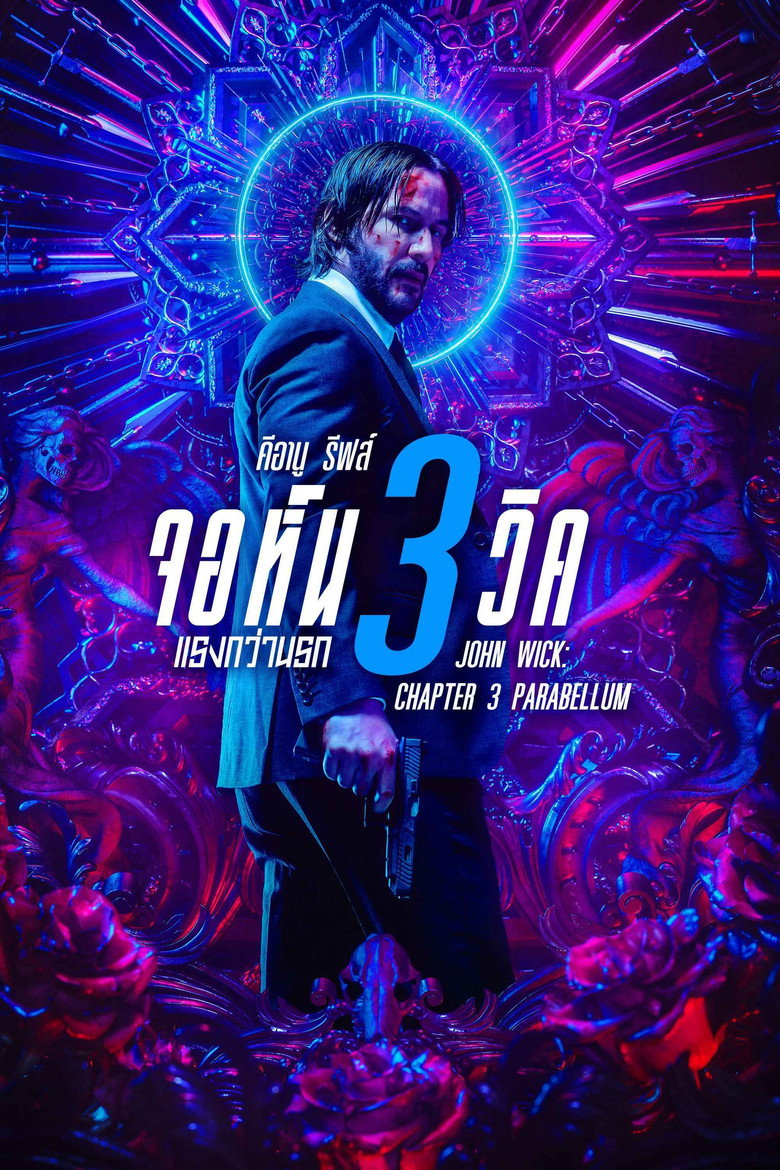 จอห์น วิค 3 : แรงกว่านรก