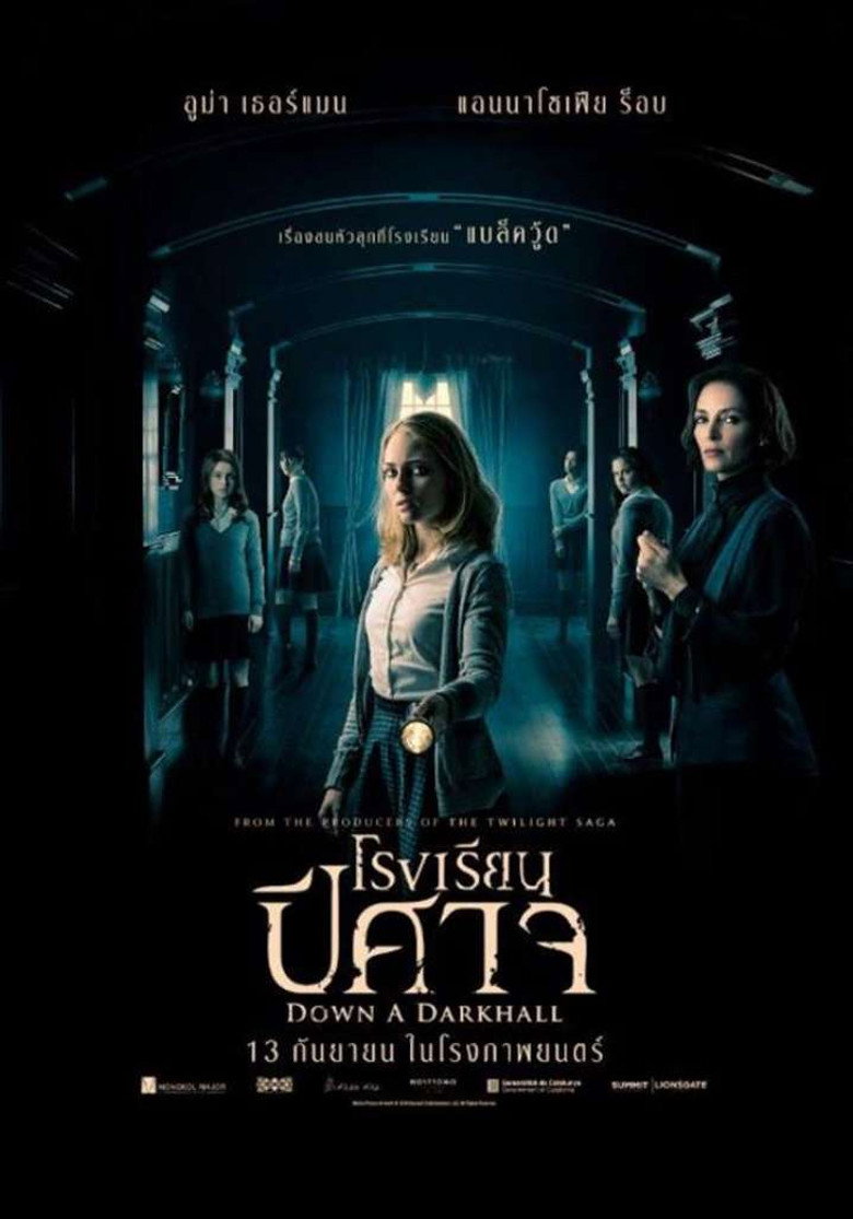 โรงเรียนปีศาจ