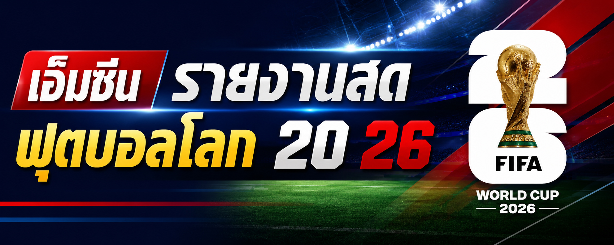 World Cup 2026
